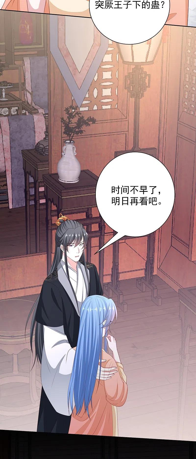 第315话皇后的试探-毒医嫡女-极漫文化（第8张）