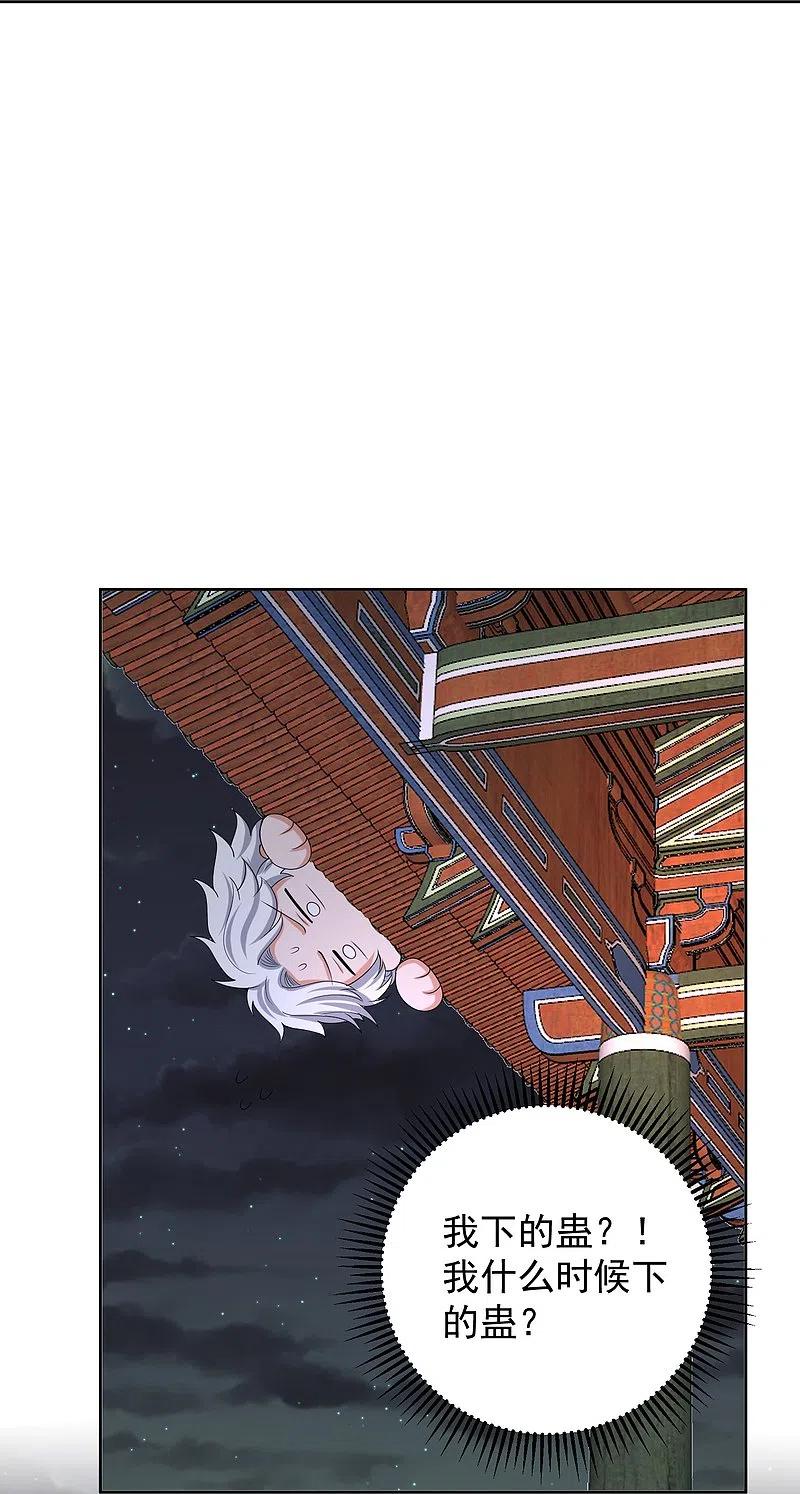 第315话皇后的试探-毒医嫡女-极漫文化（第10张）