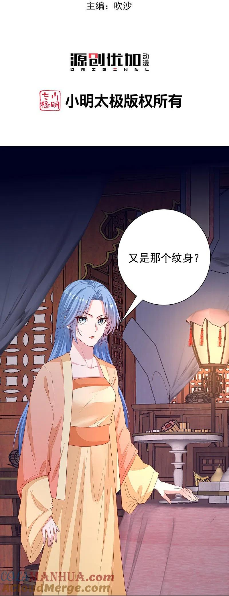 第315话皇后的试探-毒医嫡女-极漫文化（第3张）