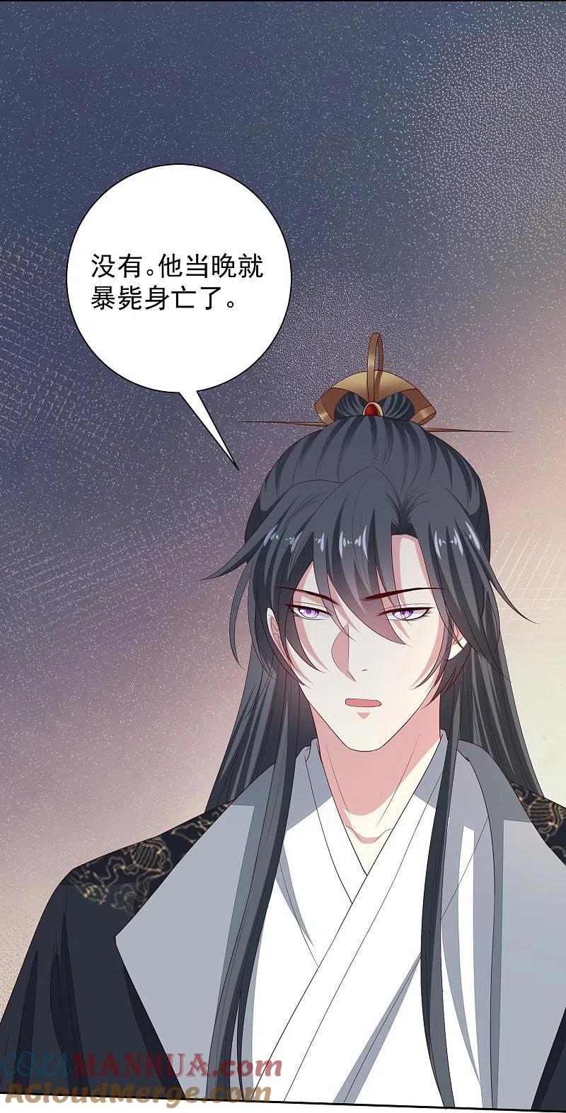 第315话皇后的试探-毒医嫡女-极漫文化（第5张）