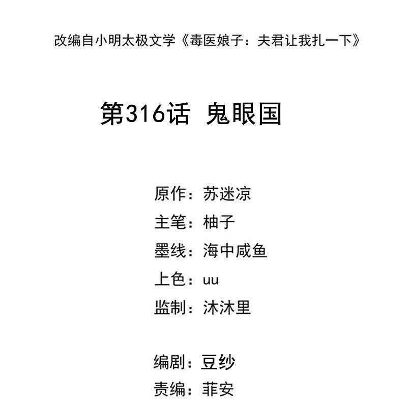 第316话鬼眼国-毒医嫡女-极漫文化（第2张）