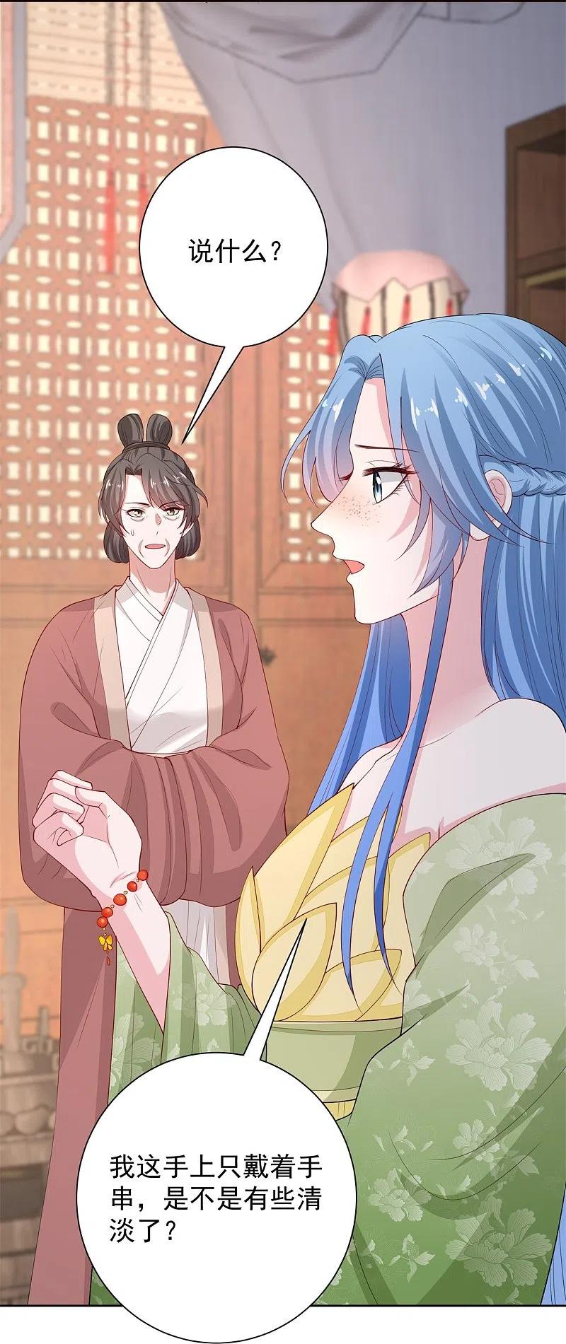 第316话鬼眼国-毒医嫡女-极漫文化（第4张）