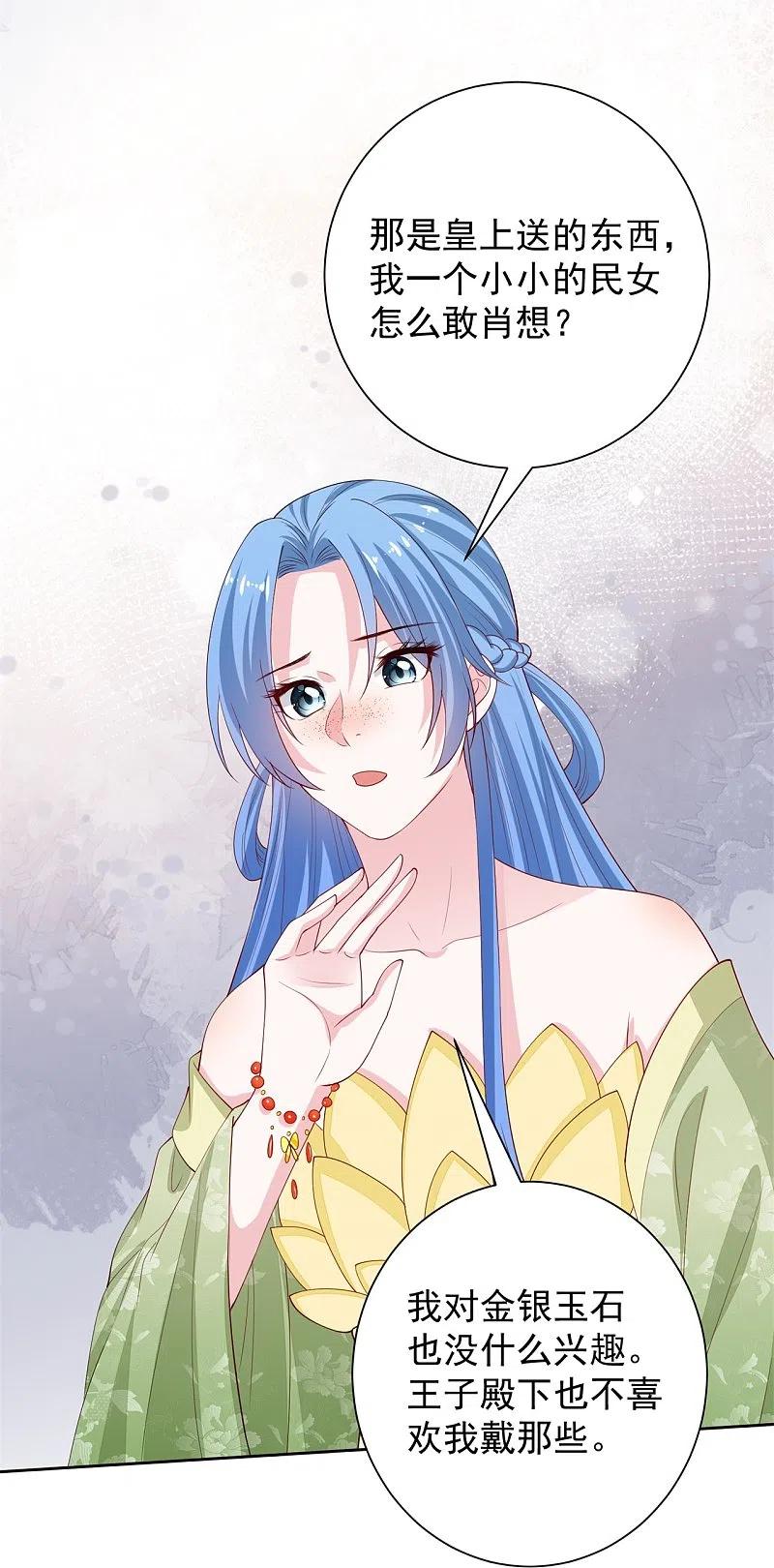 第316话鬼眼国-毒医嫡女-极漫文化（第6张）