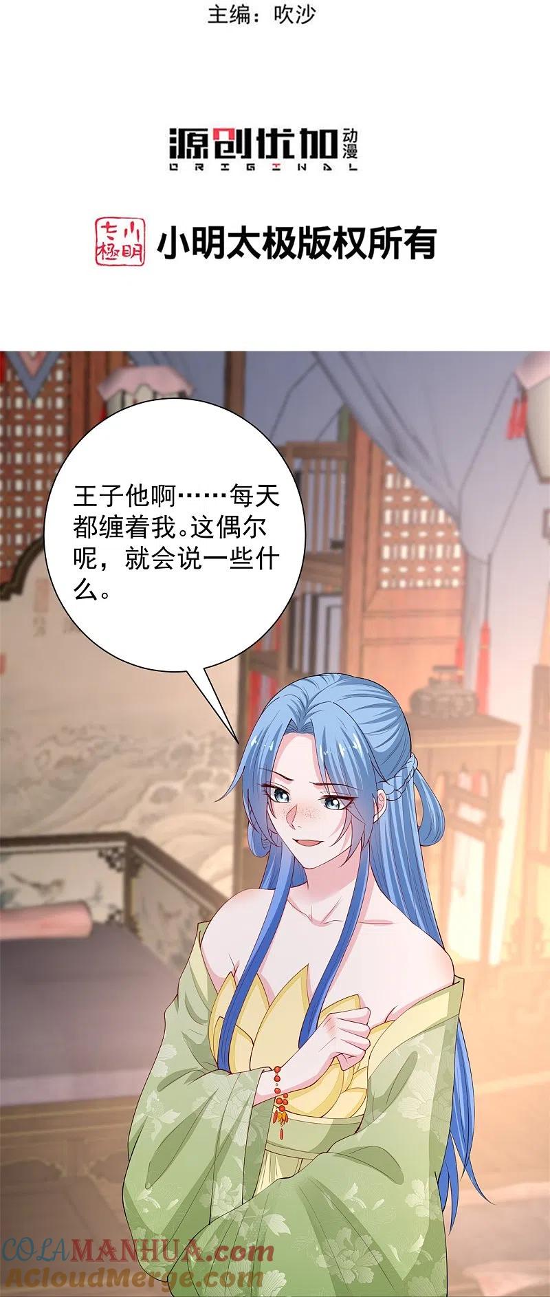 第316话鬼眼国-毒医嫡女-极漫文化（第3张）