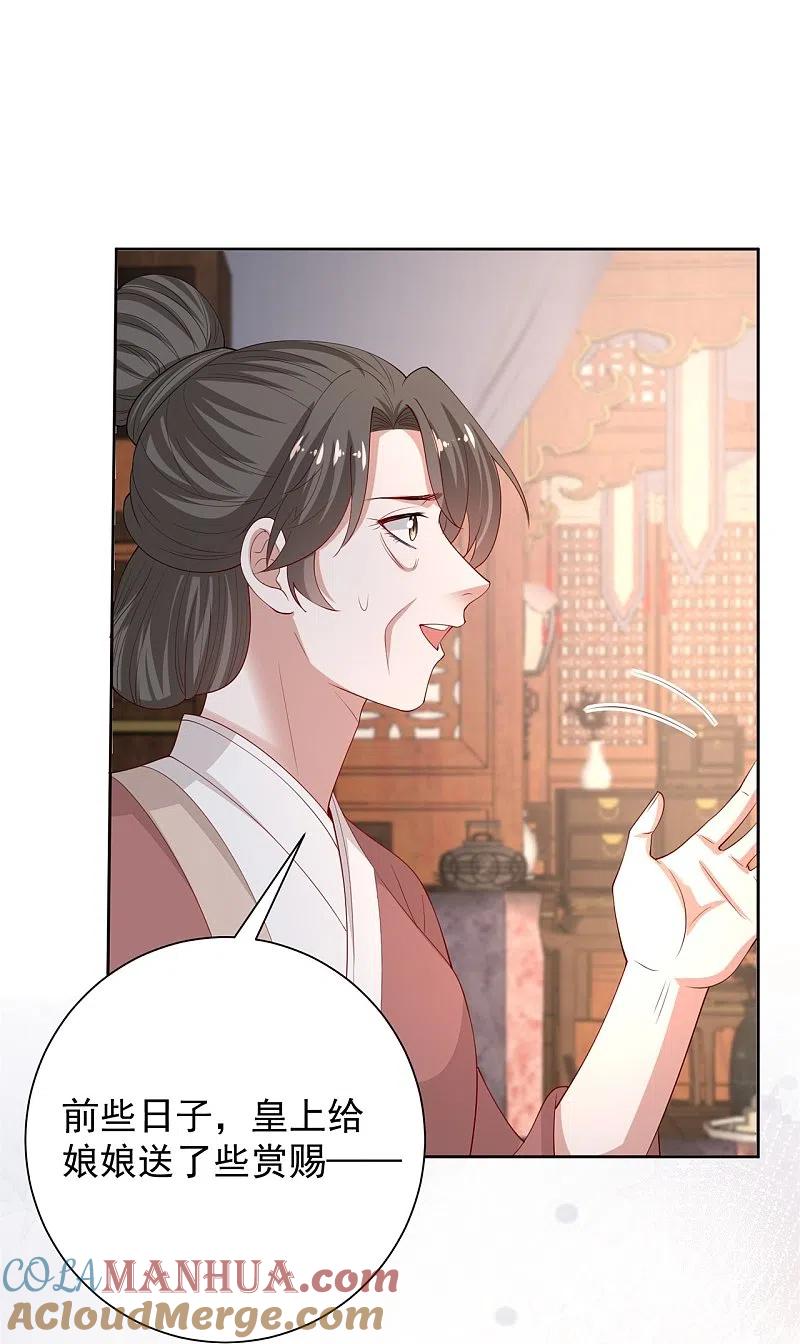 第316话鬼眼国-毒医嫡女-极漫文化（第5张）