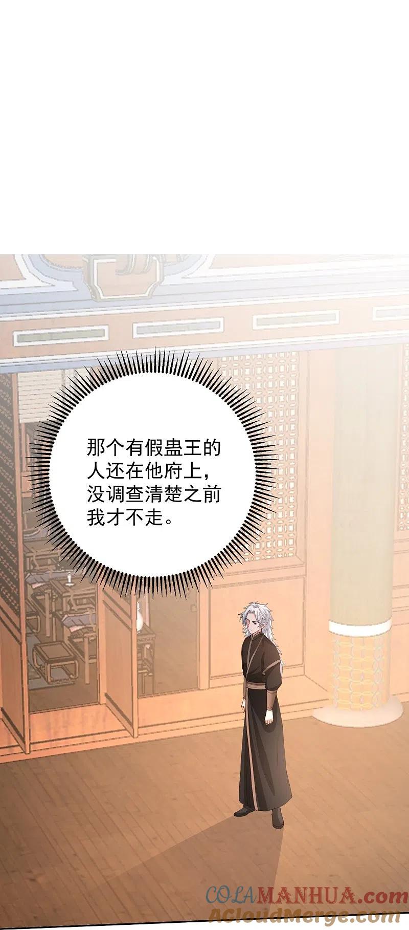 第317话犯人逃跑-毒医嫡女-极漫文化（第11张）