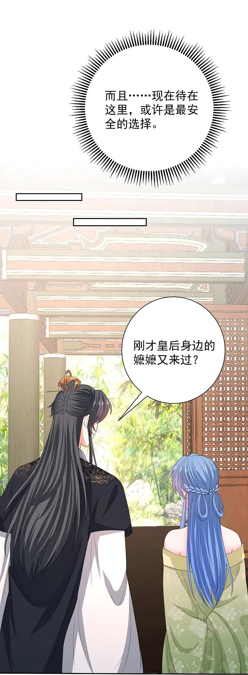 第317话犯人逃跑-毒医嫡女-极漫文化（第12张）