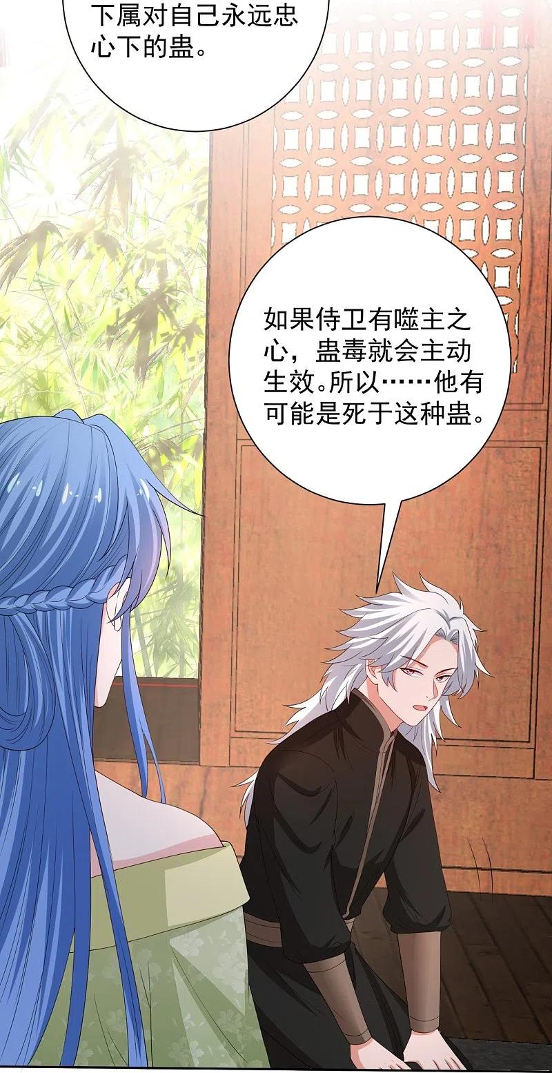 第317话犯人逃跑-毒医嫡女-极漫文化（第6张）