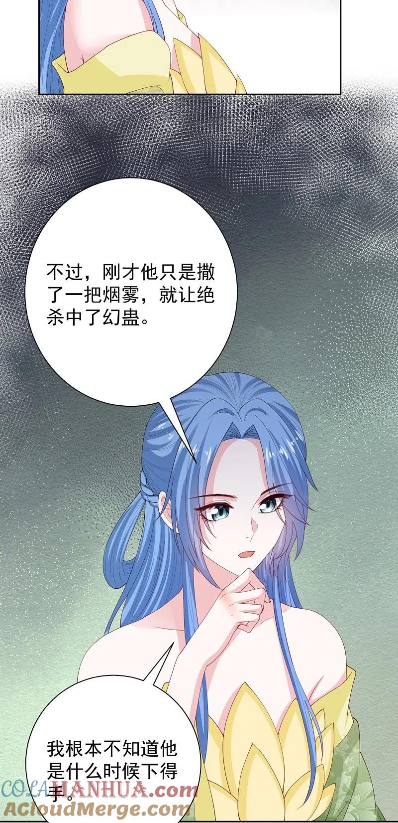 第318话七月的身份-毒医嫡女-极漫文化（第5张）