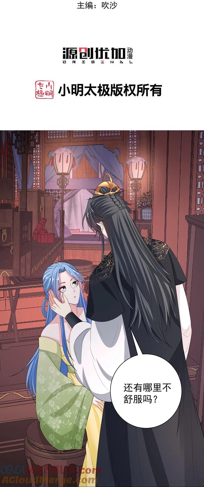 第318话七月的身份-毒医嫡女-极漫文化（第3张）