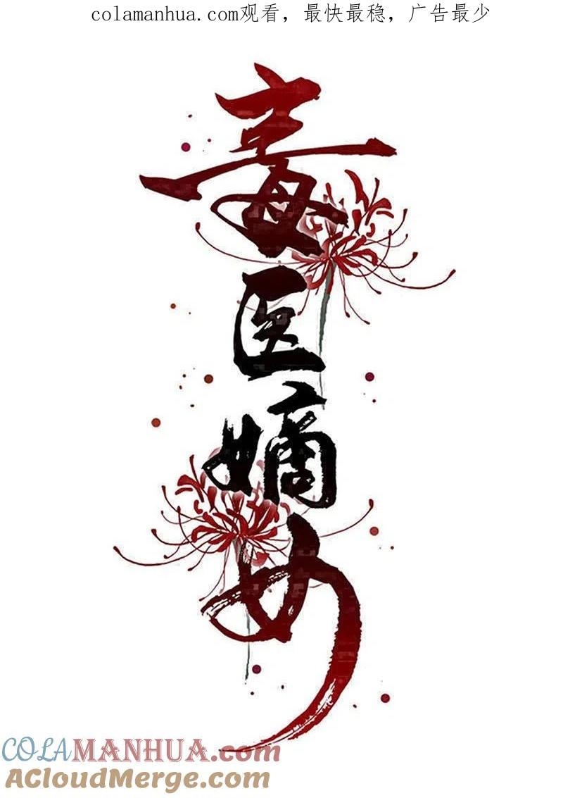 第318话七月的身份-毒医嫡女-极漫文化（第1张）