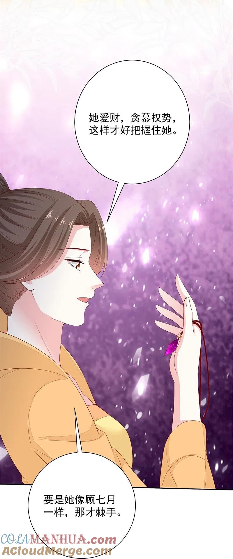 第320话逼出蛊王-毒医嫡女-极漫文化（第5张）