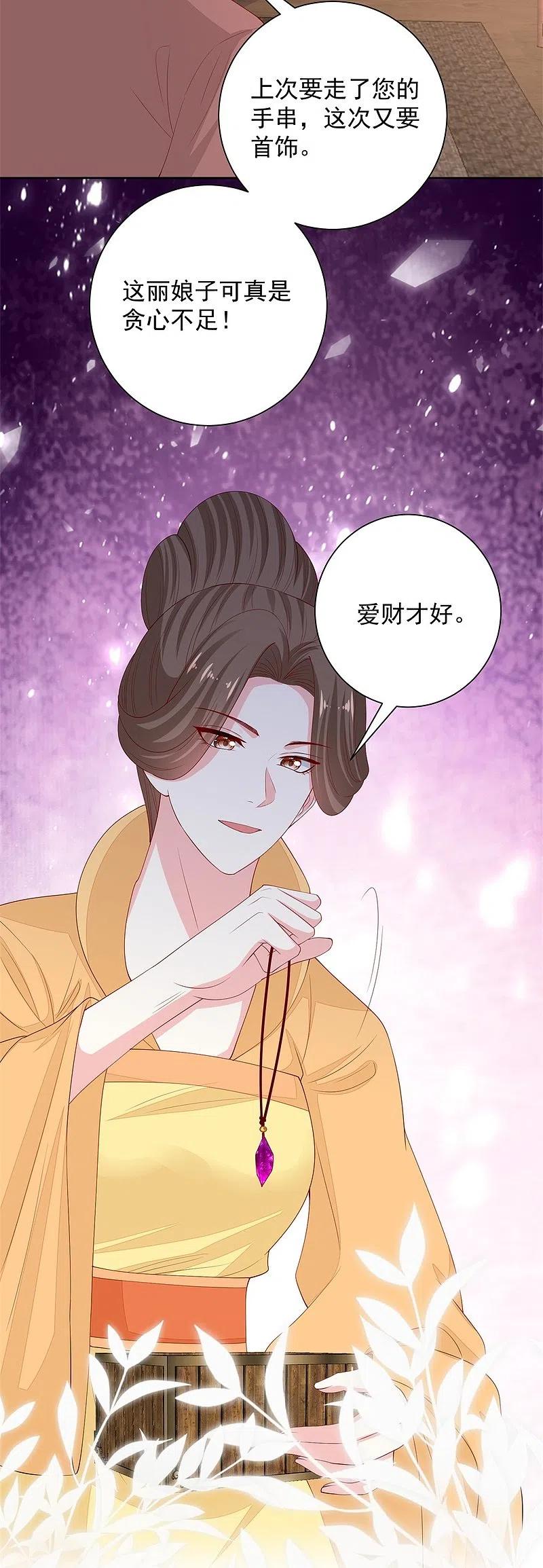 第320话逼出蛊王-毒医嫡女-极漫文化（第4张）