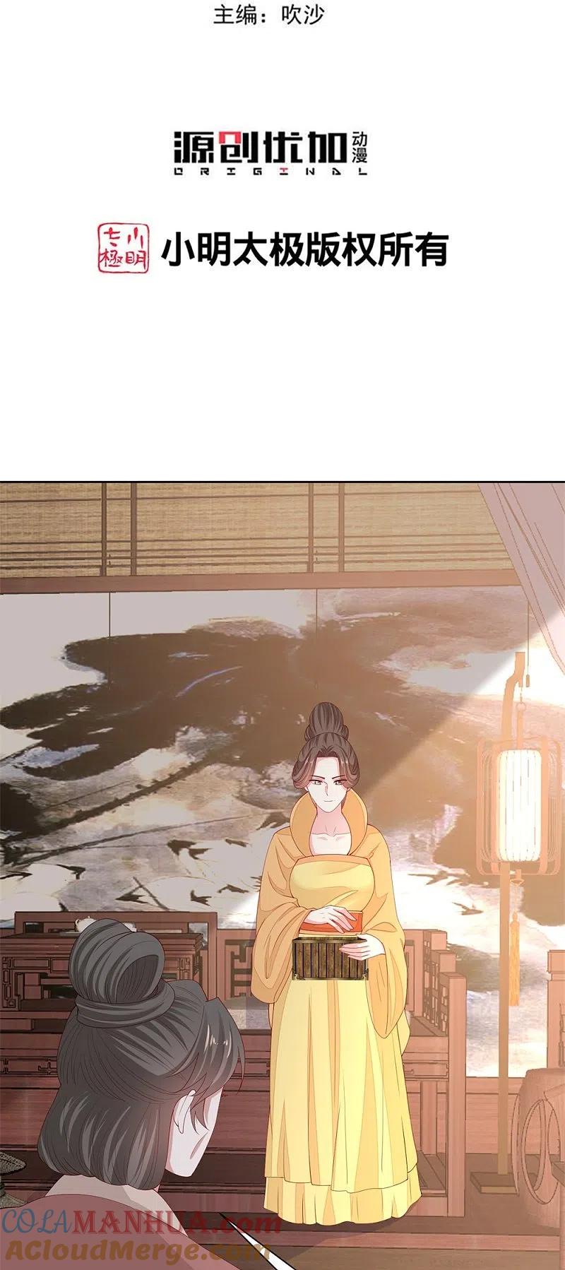 第320话逼出蛊王-毒医嫡女-极漫文化（第3张）
