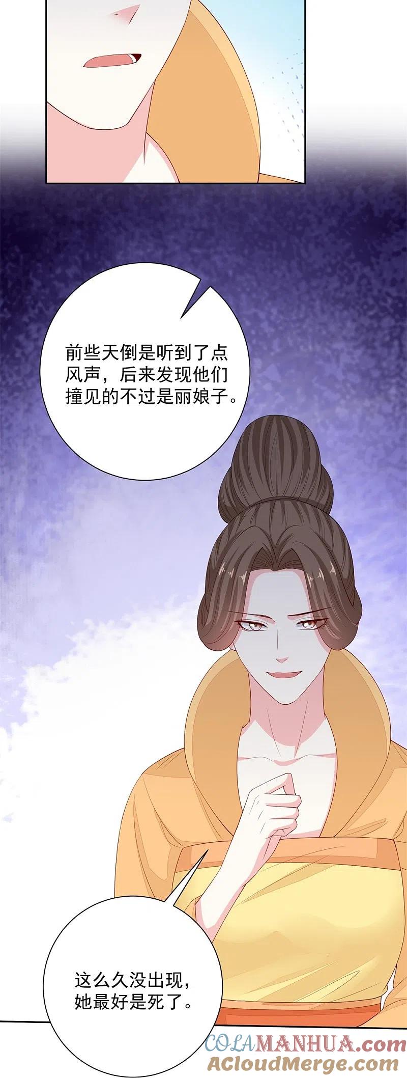 第320话逼出蛊王-毒医嫡女-极漫文化（第7张）