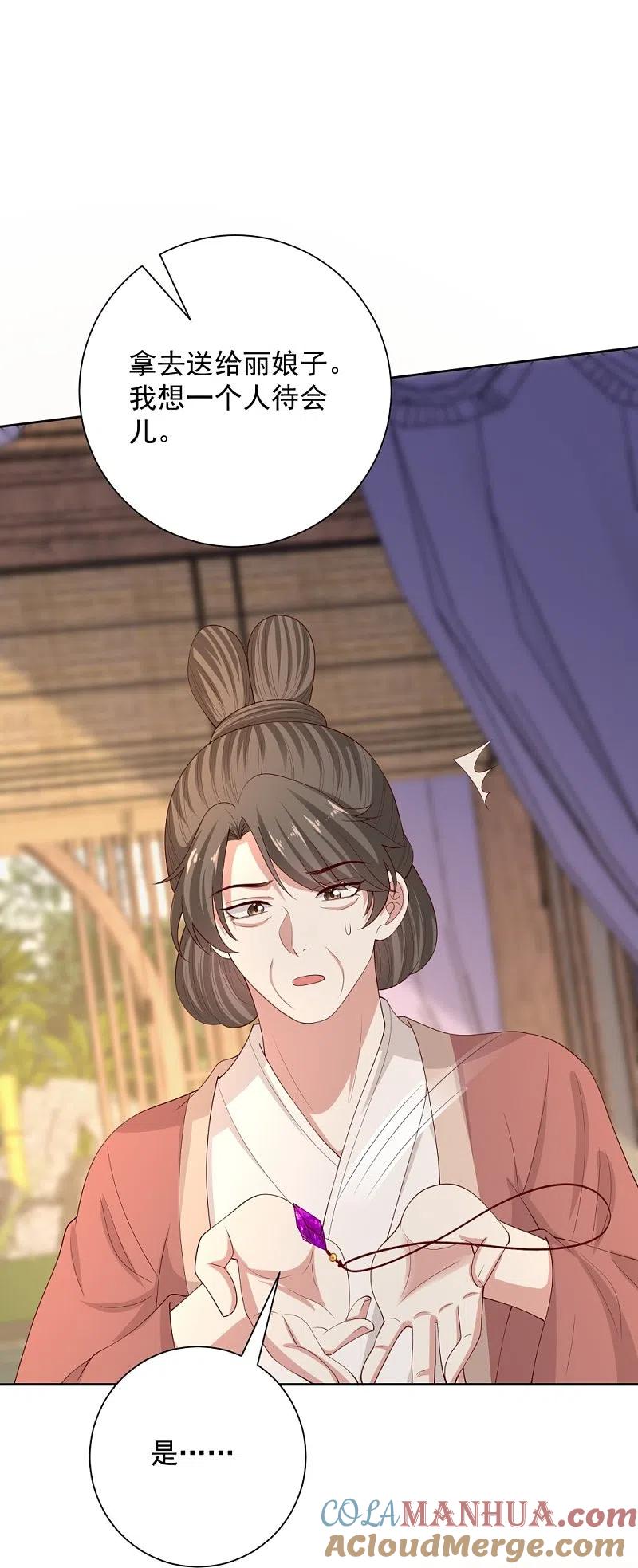 第320话逼出蛊王-毒医嫡女-极漫文化（第11张）