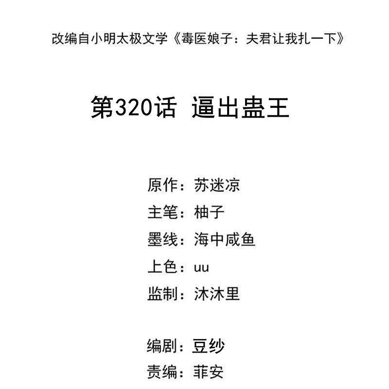 第320话逼出蛊王-毒医嫡女-极漫文化（第2张）