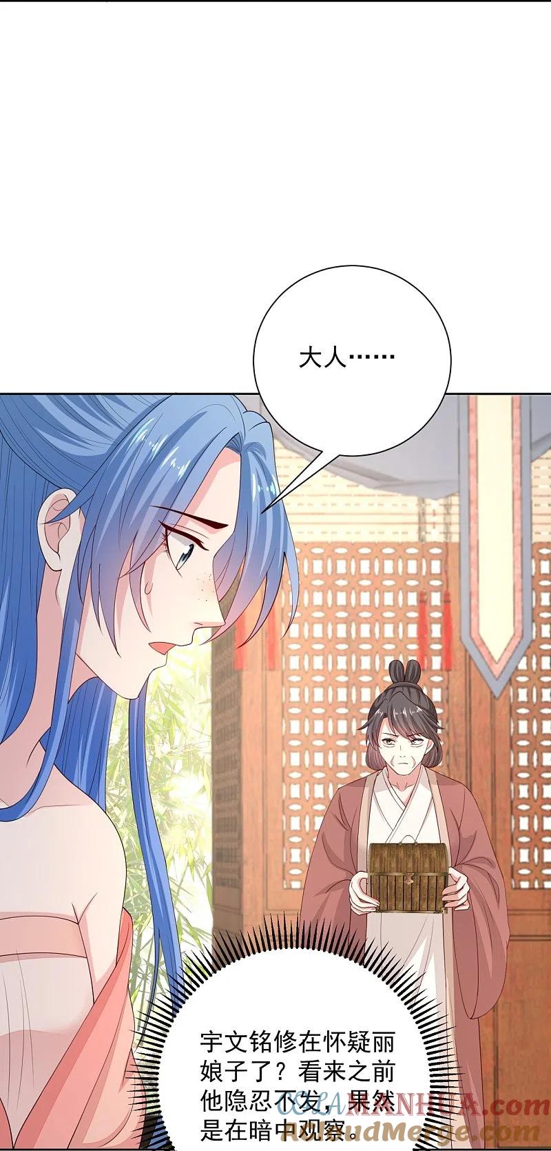 第321话宫宴下药-毒医嫡女-极漫文化（第5张）
