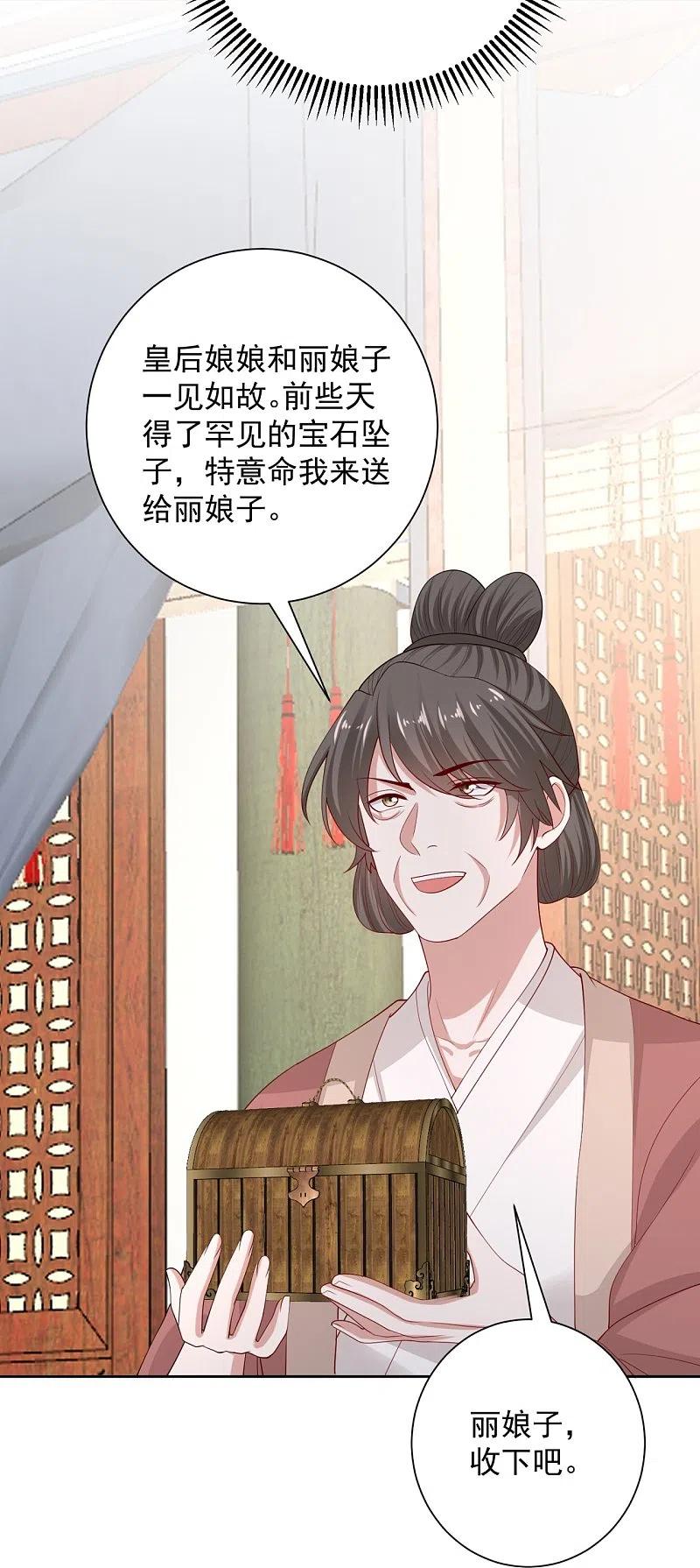 第321话宫宴下药-毒医嫡女-极漫文化（第6张）