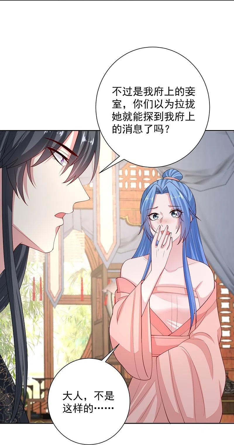 第321话宫宴下药-毒医嫡女-极漫文化（第8张）