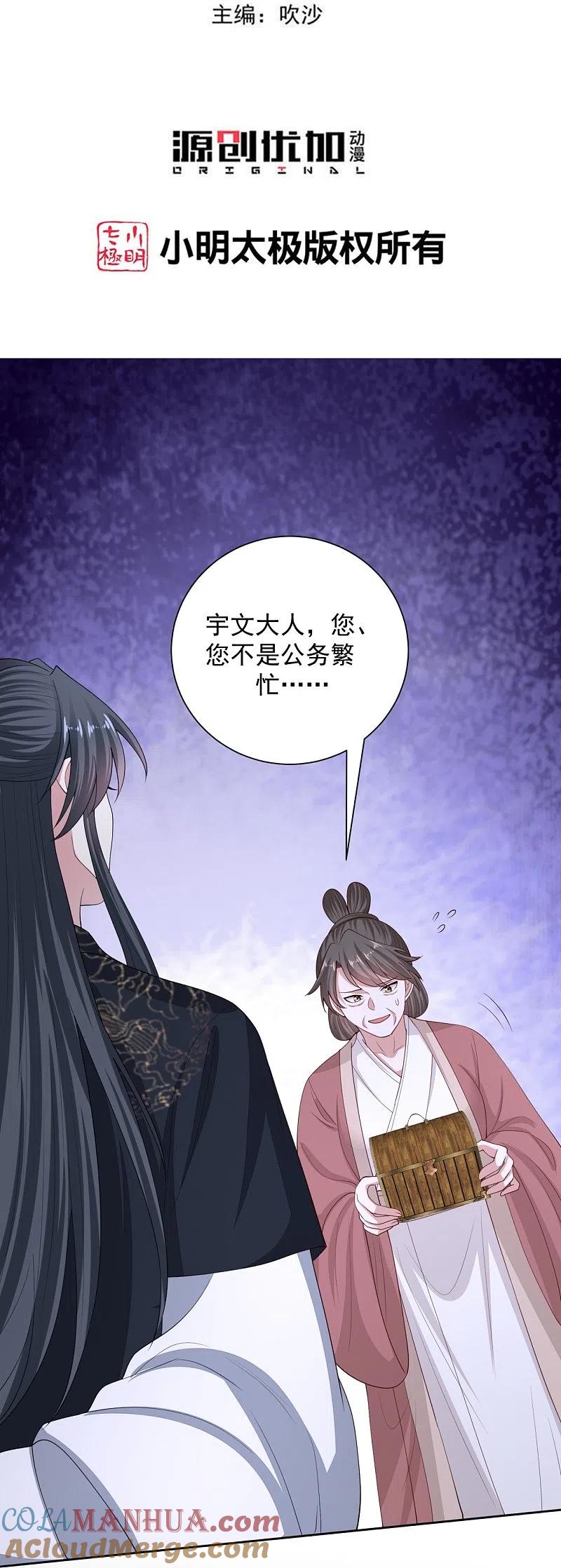 第321话宫宴下药-毒医嫡女-极漫文化（第3张）
