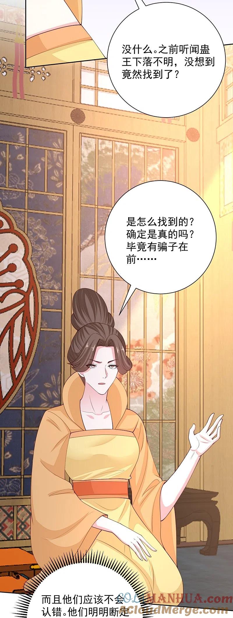 第323话顾七月归来-毒医嫡女-极漫文化（第5张）