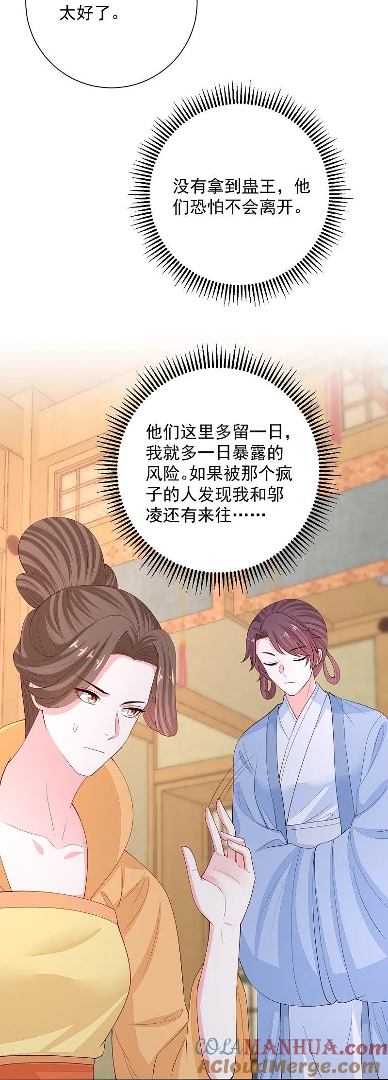 第323话顾七月归来-毒医嫡女-极漫文化（第7张）