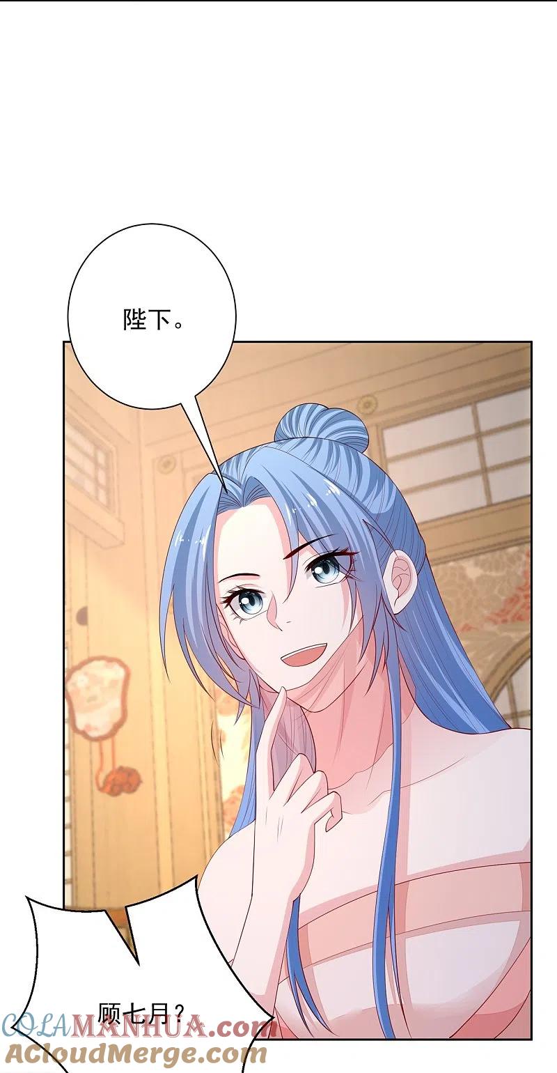 第323话顾七月归来-毒医嫡女-极漫文化（第13张）