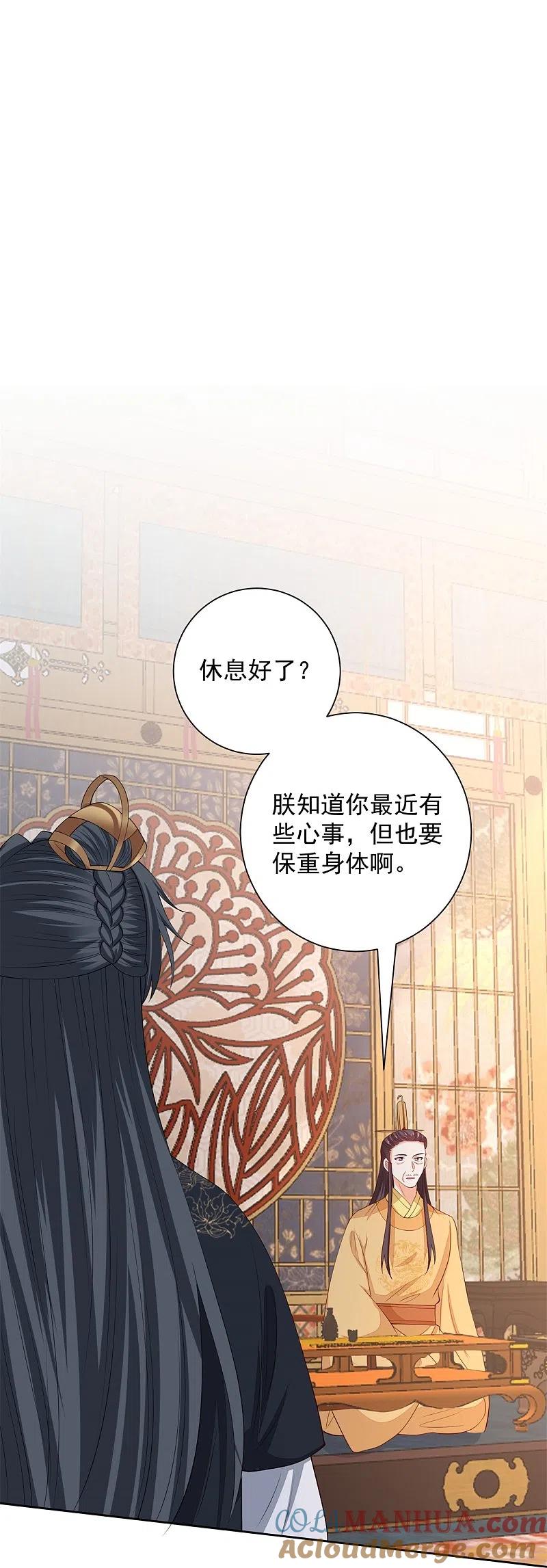 第323话顾七月归来-毒医嫡女-极漫文化（第9张）