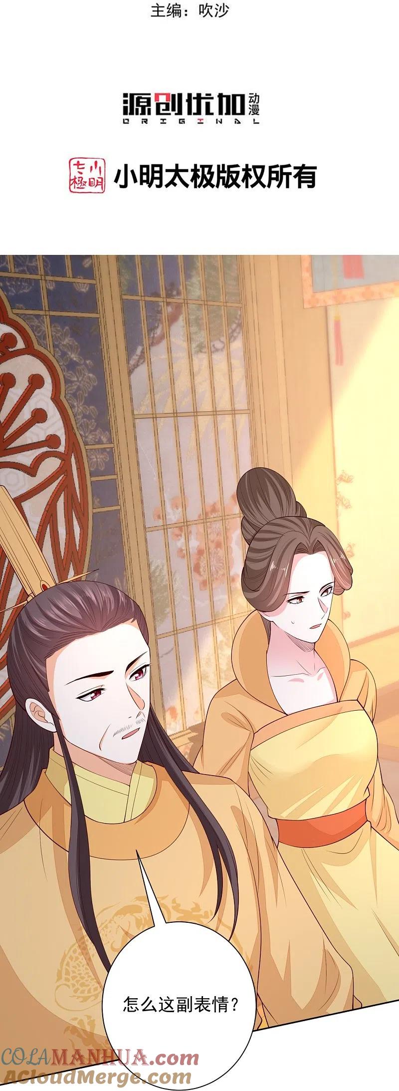 第323话顾七月归来-毒医嫡女-极漫文化（第3张）