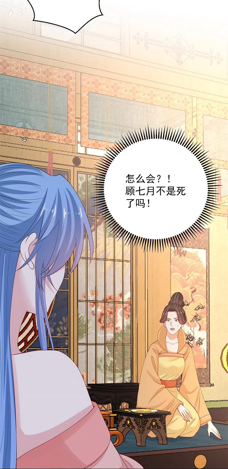第323话顾七月归来-毒医嫡女-极漫文化（第14张）