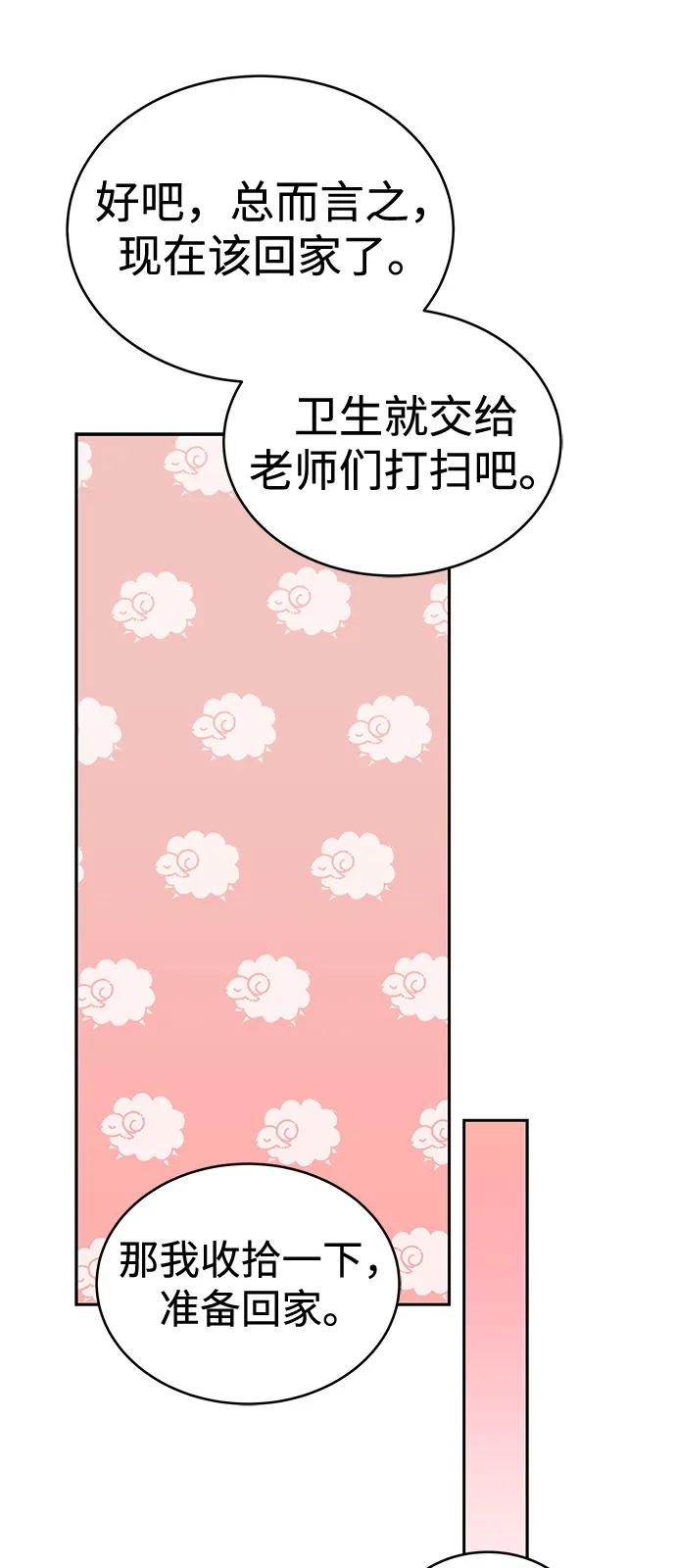 第33话-神兽幼儿园-yeonug / Geul Mat,mimba（第55张）
