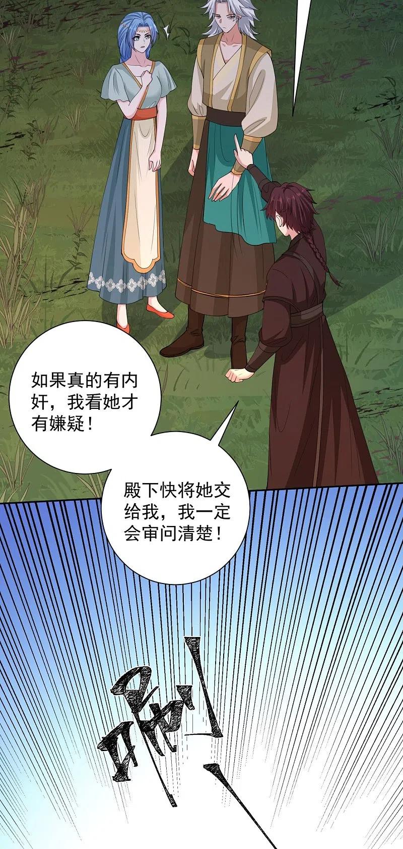 第325话揪出叛徒-毒医嫡女-极漫文化（第12张）