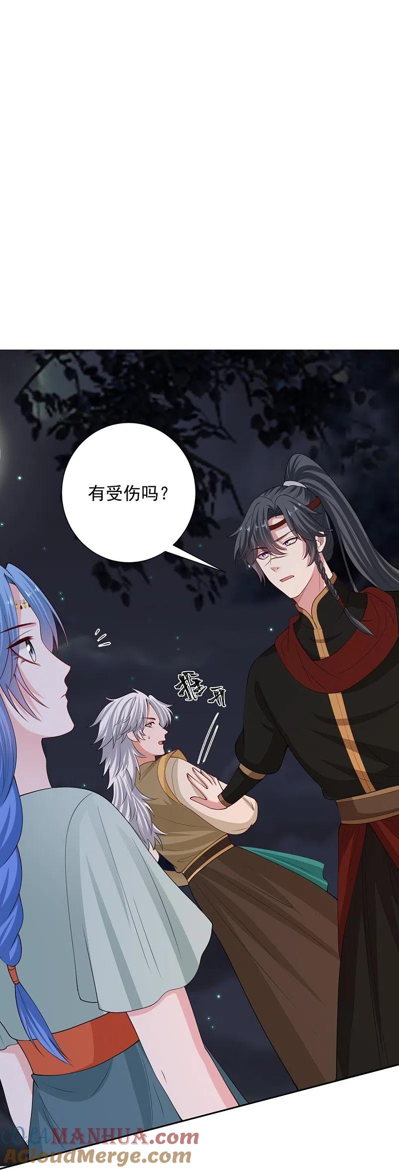 第325话揪出叛徒-毒医嫡女-极漫文化（第17张）
