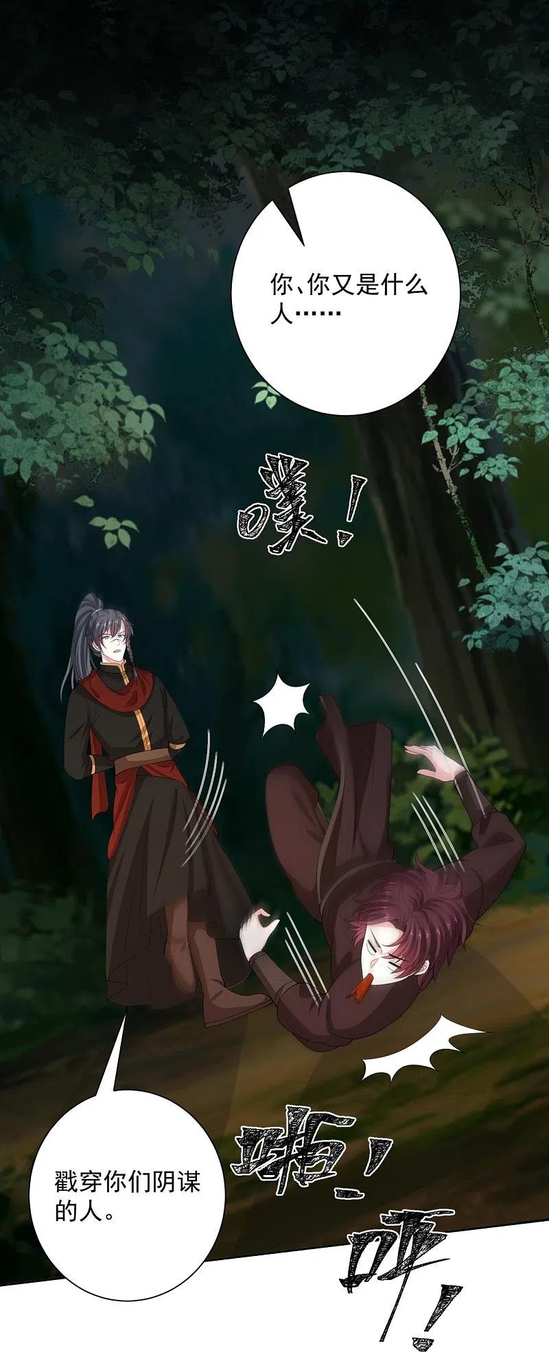 第325话揪出叛徒-毒医嫡女-极漫文化（第16张）