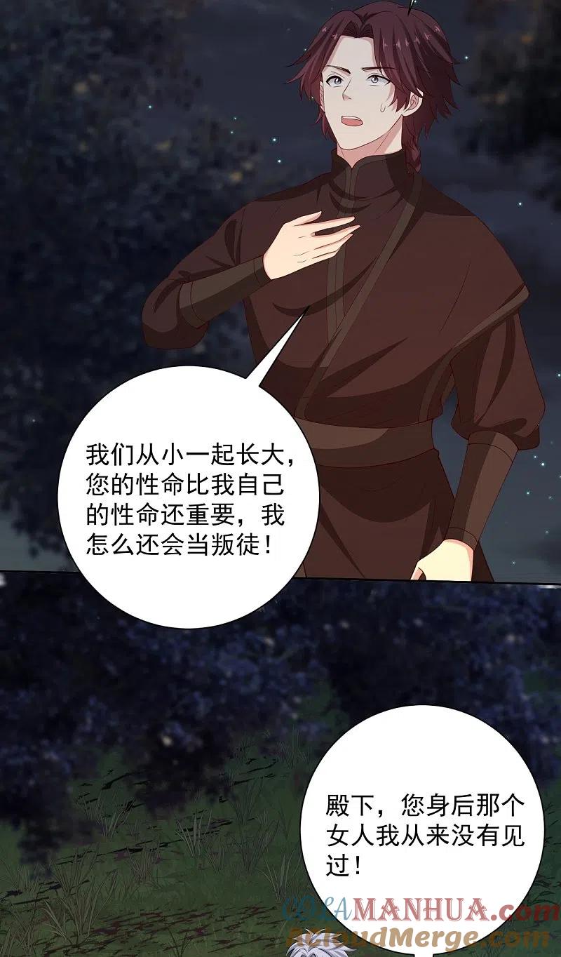 第325话揪出叛徒-毒医嫡女-极漫文化（第11张）