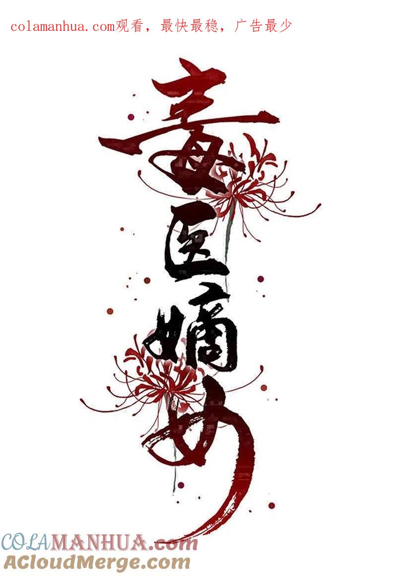 第325话揪出叛徒-毒医嫡女-极漫文化（第1张）