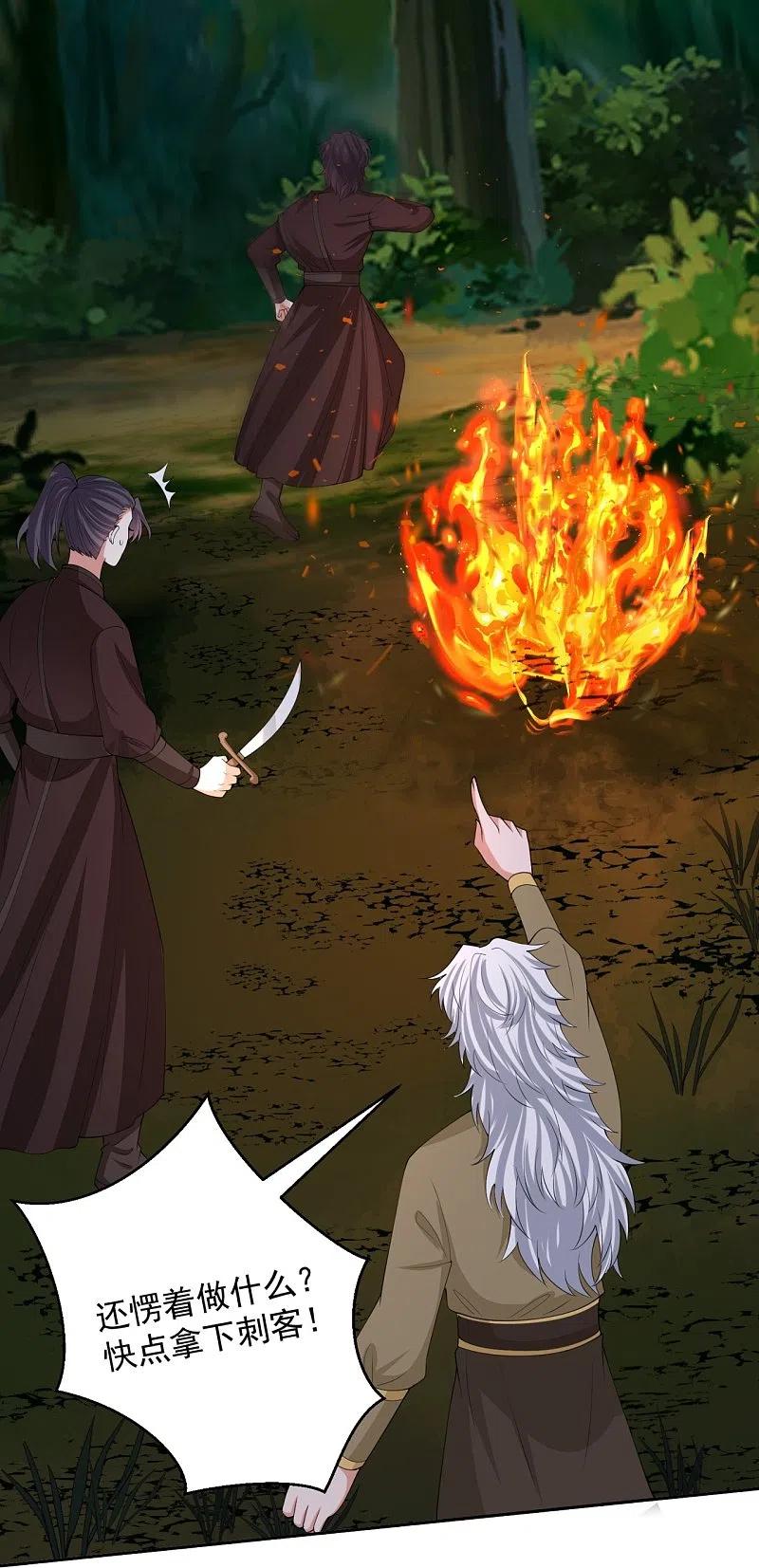 第325话揪出叛徒-毒医嫡女-极漫文化（第4张）