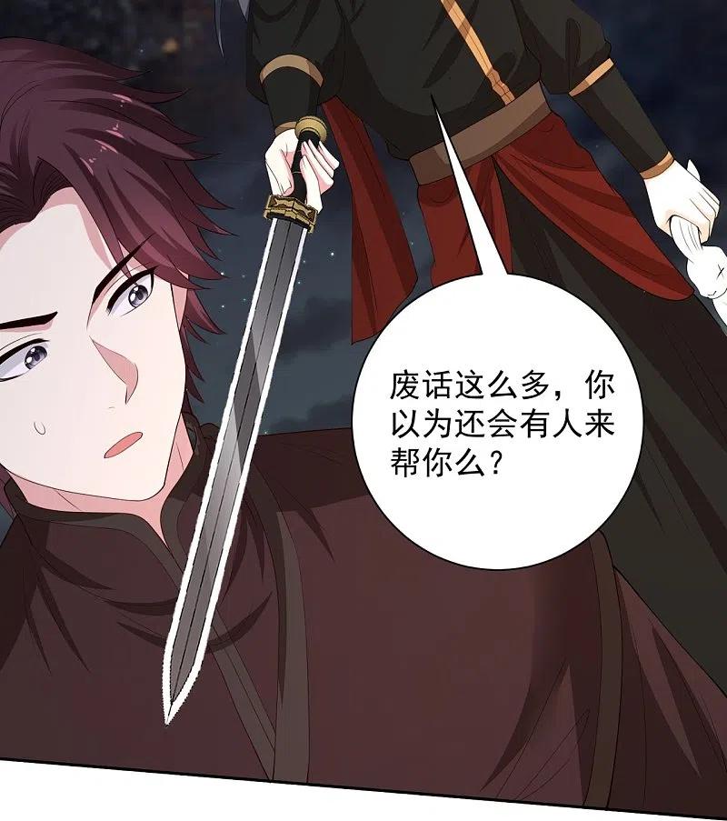 第325话揪出叛徒-毒医嫡女-极漫文化（第14张）