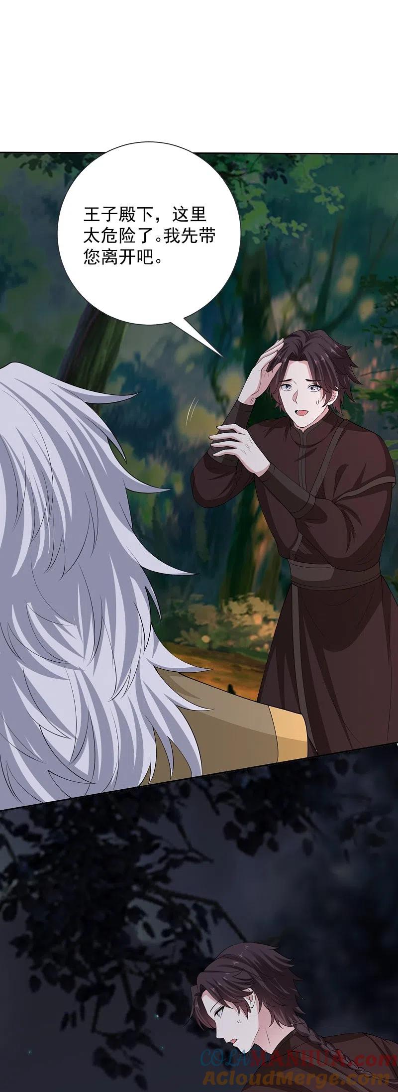 第325话揪出叛徒-毒医嫡女-极漫文化（第7张）