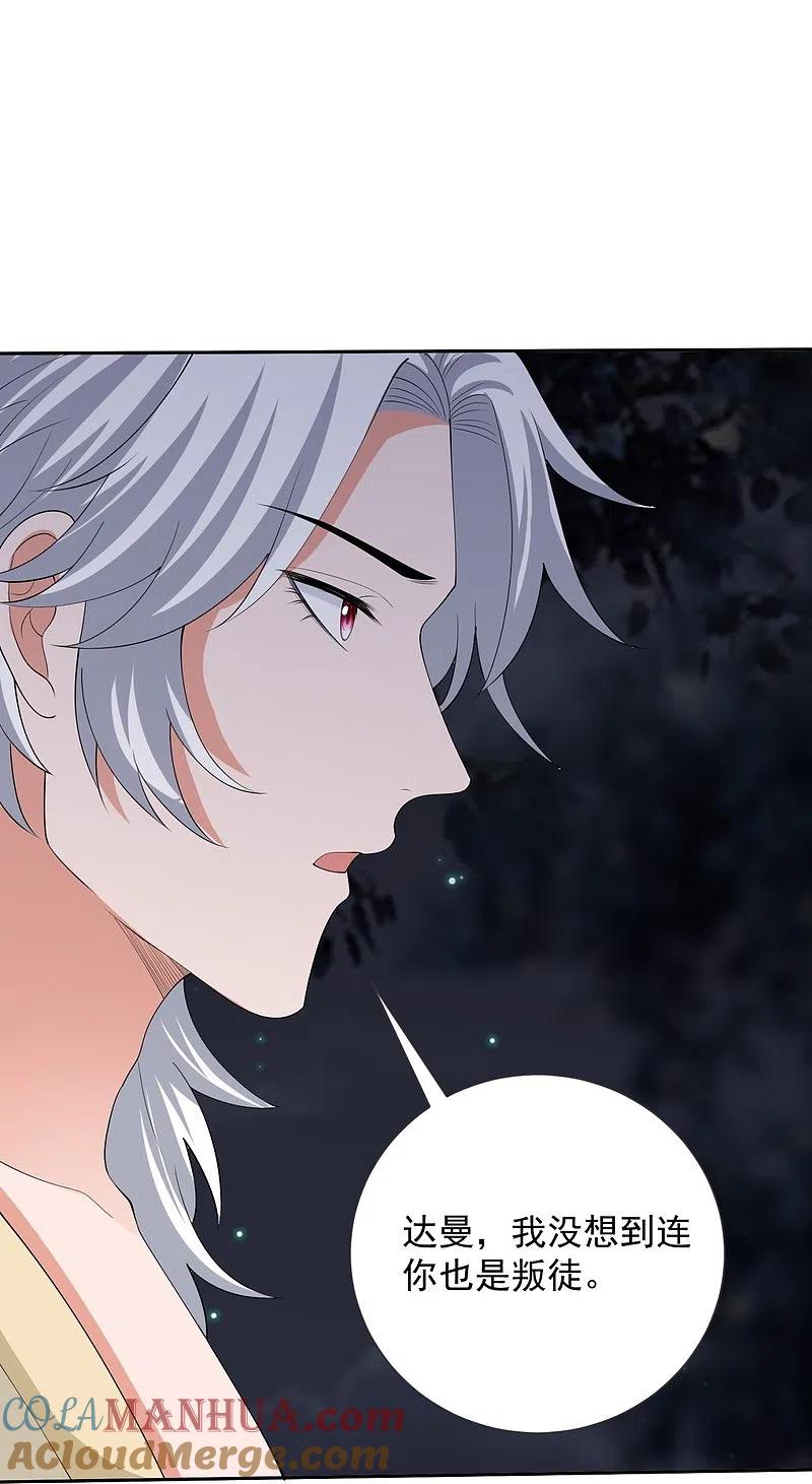 第325话揪出叛徒-毒医嫡女-极漫文化（第9张）