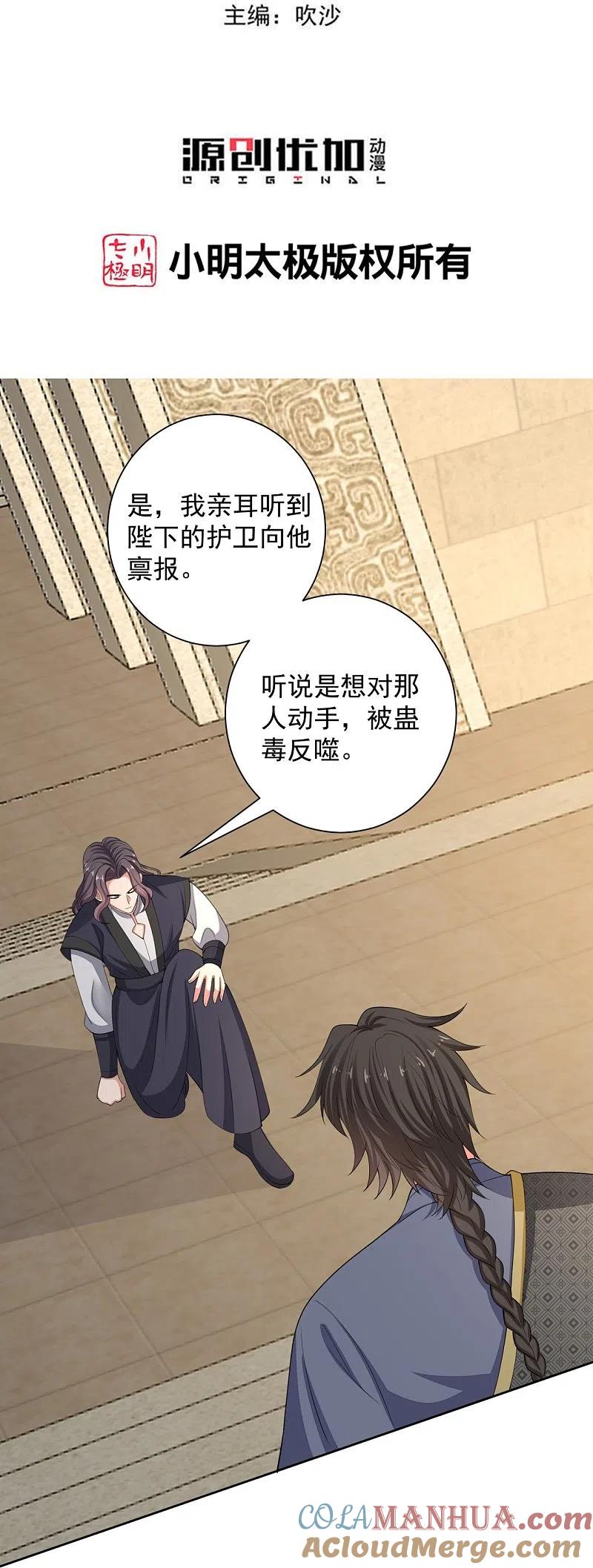 第326话王子他傻了！-毒医嫡女-极漫文化（第3张）