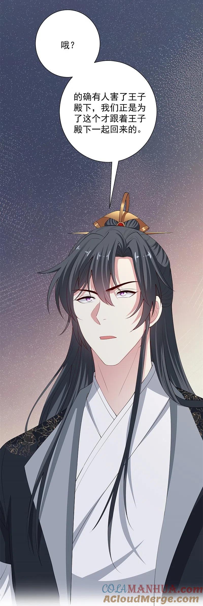 第327话做突厥驸马-毒医嫡女-极漫文化（第5张）