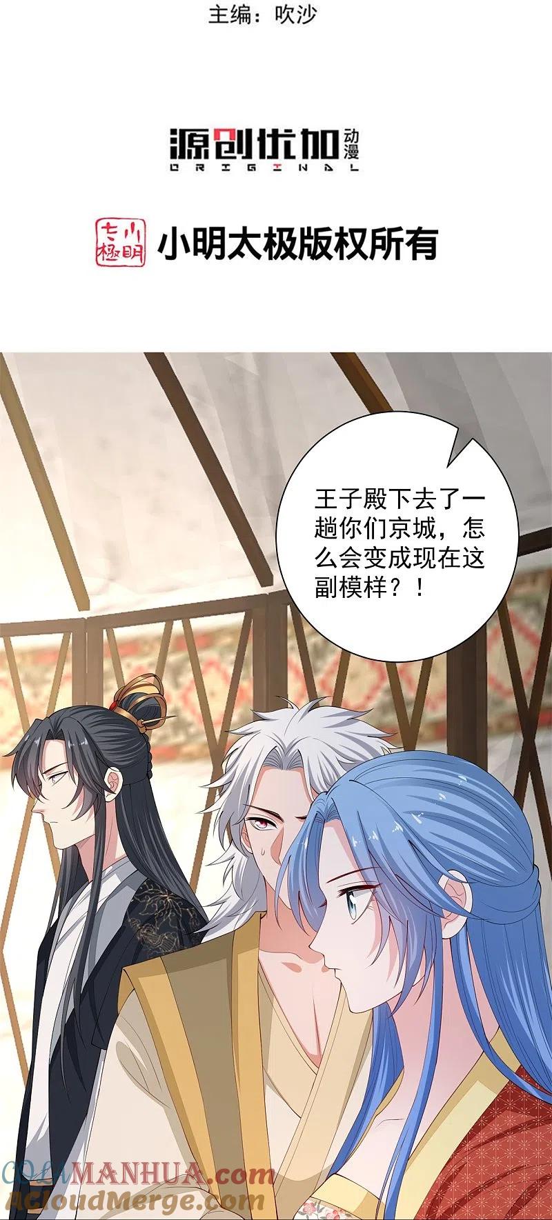 第327话做突厥驸马-毒医嫡女-极漫文化（第3张）
