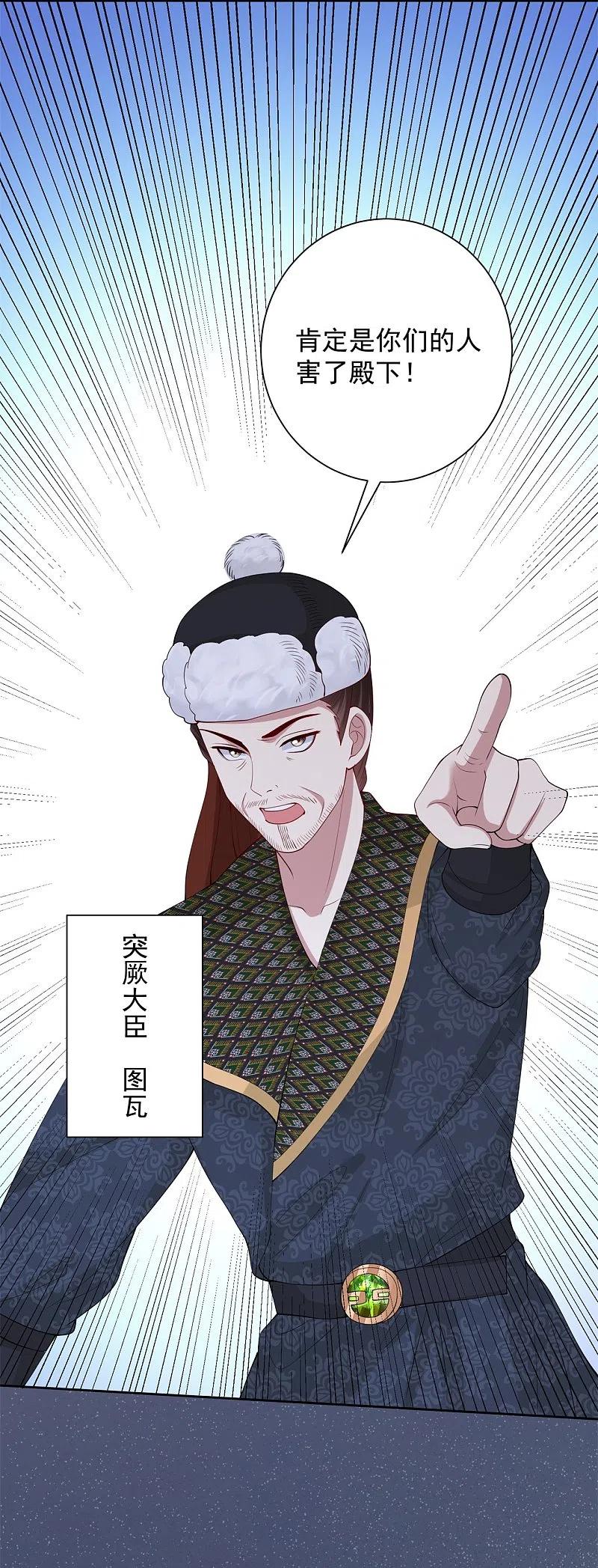 第327话做突厥驸马-毒医嫡女-极漫文化（第4张）
