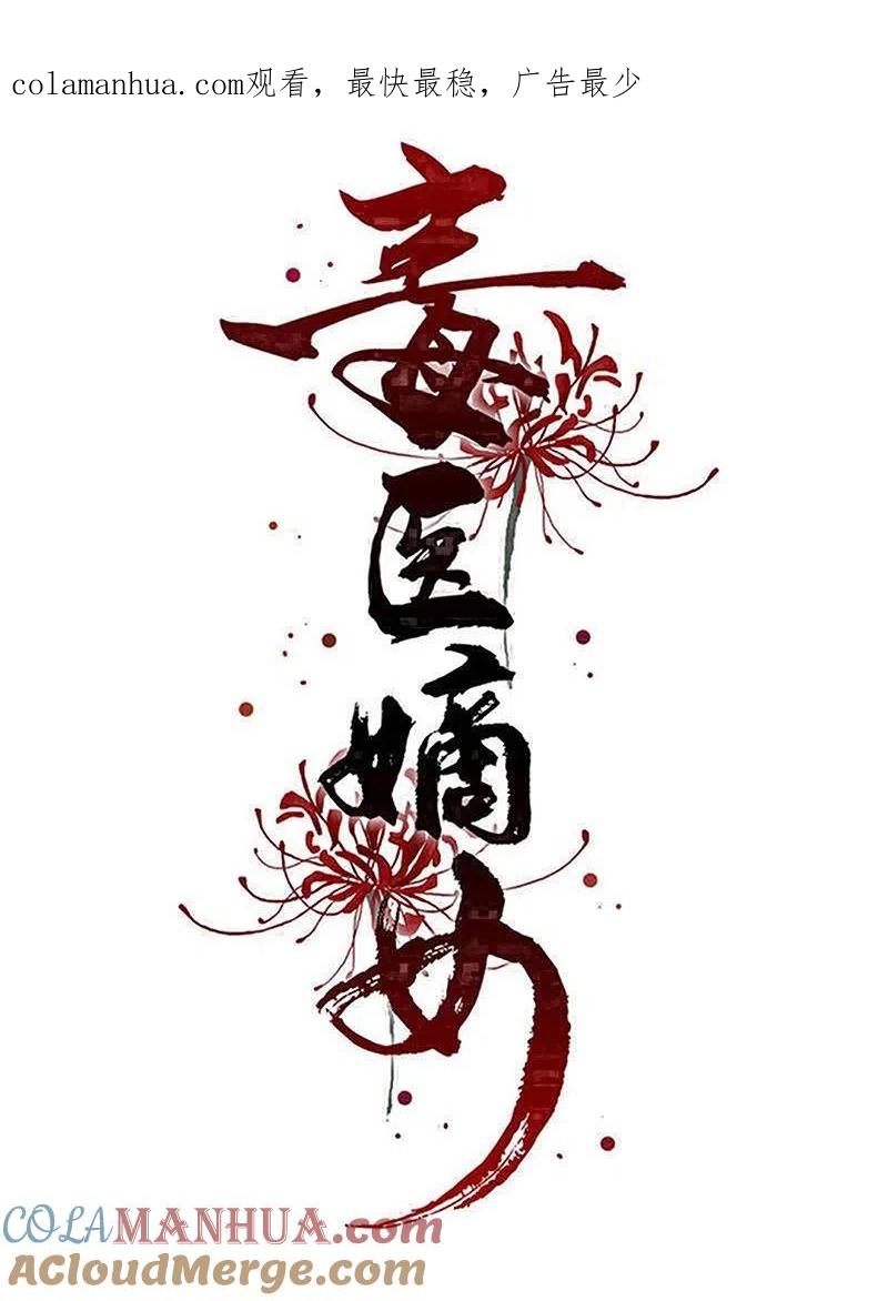 第328话宣誓主权-毒医嫡女-极漫文化（第1张）