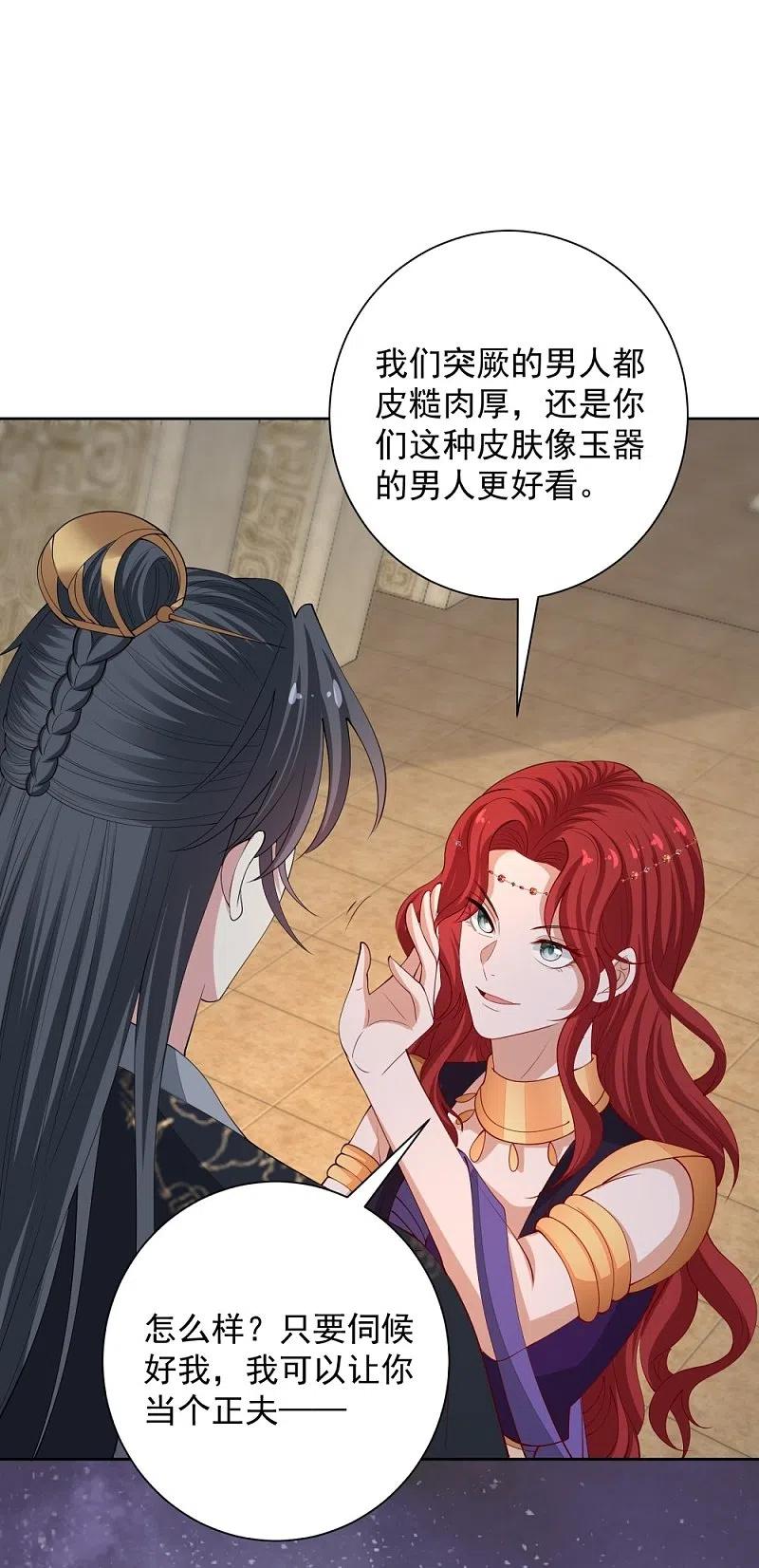 第328话宣誓主权-毒医嫡女-极漫文化（第4张）