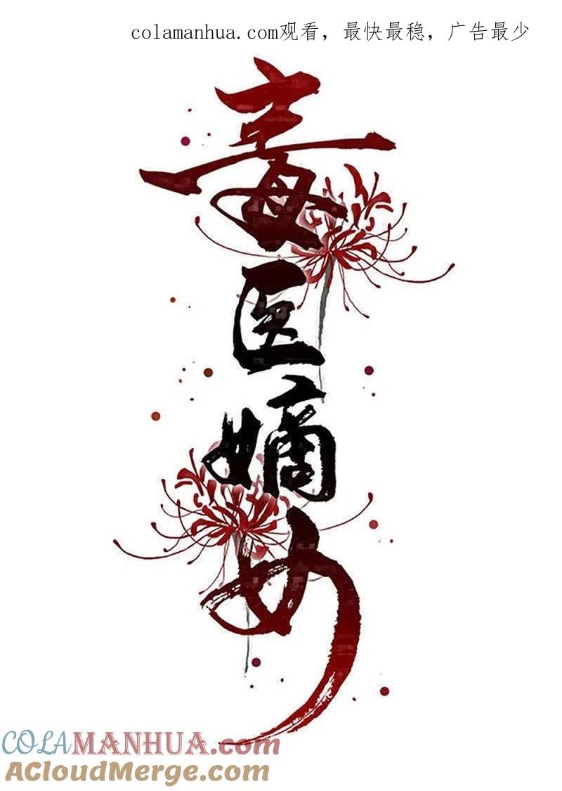 第329话引蛇出洞-毒医嫡女-极漫文化（第1张）