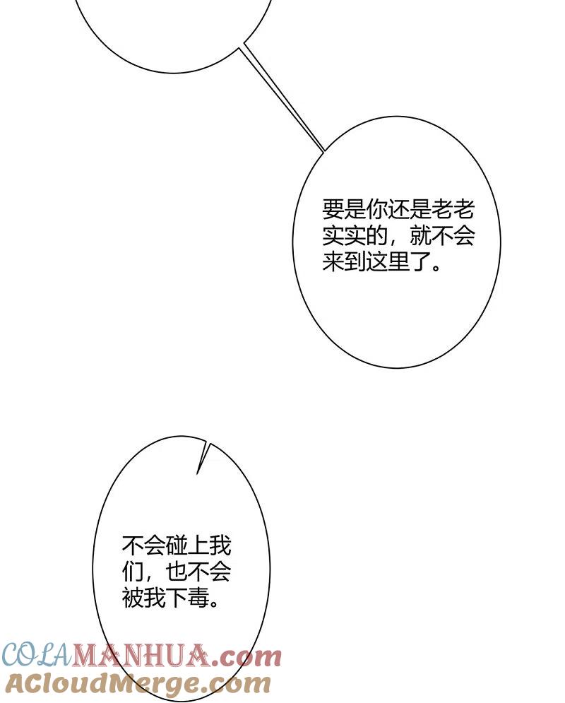 第329话引蛇出洞-毒医嫡女-极漫文化（第5张）