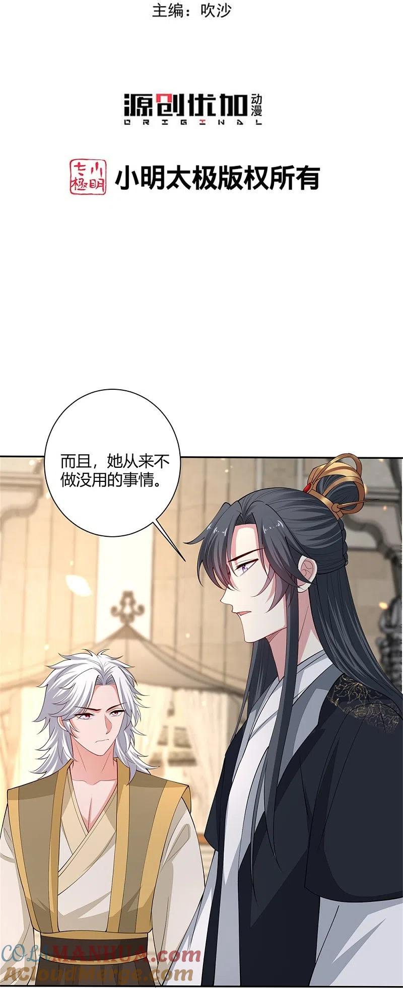 第329话引蛇出洞-毒医嫡女-极漫文化（第3张）